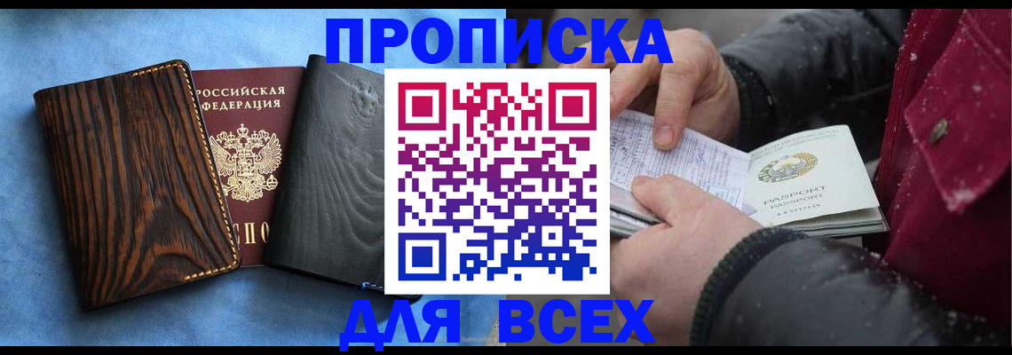 временная прописка в Октябрьске