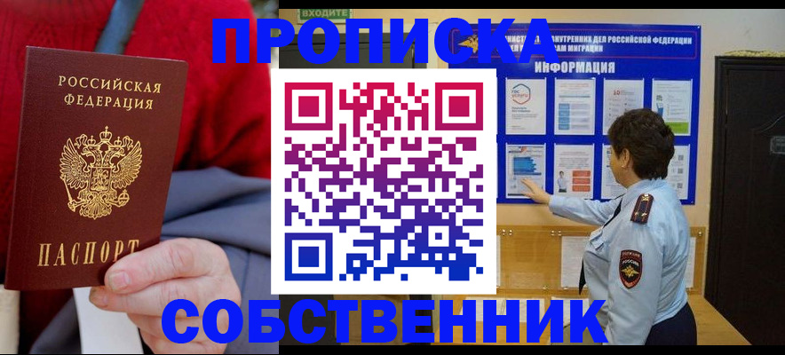 прописка для работы в Октябрьске