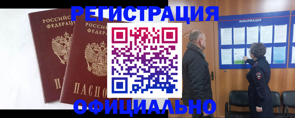 временная регистрация надежно в Октябрьске