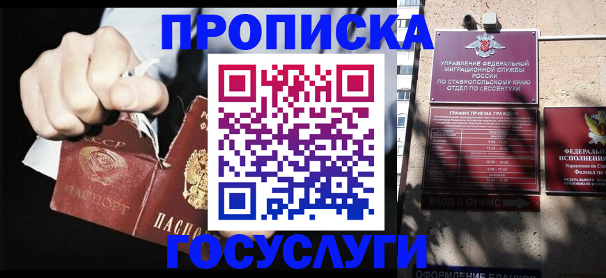прописка 2025 в Октябрьске